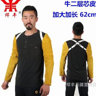 筒皮手袖 焊丰防烫牛皮电焊袖 焊工防护袖 长度到肩膀套袖 套背带式