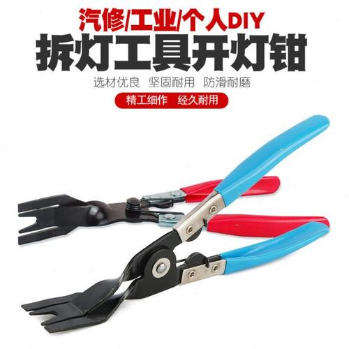汽车大灯改装拆灯工具卸铆钉钳卡扣胶扣起子开灯钳封灯钳改灯钳子
