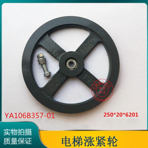 电梯限速器涨紧轮357-0YA106B1 直径250mm 槽宽20mm 全新