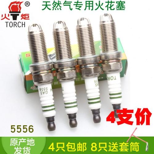 火炬油气两用CNG天燃气火花塞5556雪铁龙标致爱丽舍世嘉F0帝豪景