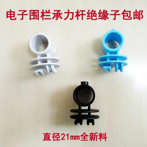 电子围栏承力杆绝缘子|电子围栏绝缘子|电子围栏配件|合金线|全套