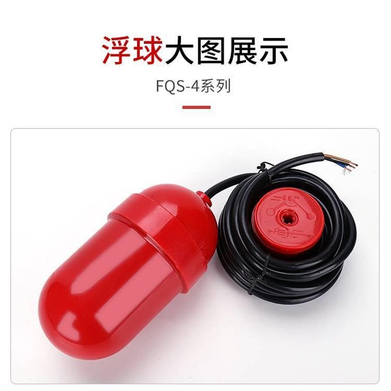 MC浮球液位控制器UQK-61/wFQS塑料浮球水位控制器开关污水池专用*