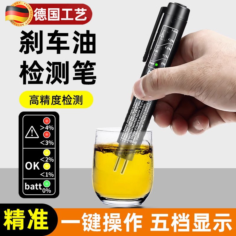 汽车刹车油检测笔含水率测试仪器测试笔制动O液检查高精度更换工