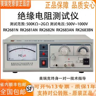美瑞克RK2681N指针绝缘电阻测试仪RK2682N电器设备绝缘仪RK2683AN
