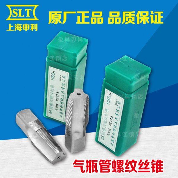 正宗上海申利SLT气瓶锥管螺纹丝锥PZ19.2 PZ27.8 PZ30.3 PZ39