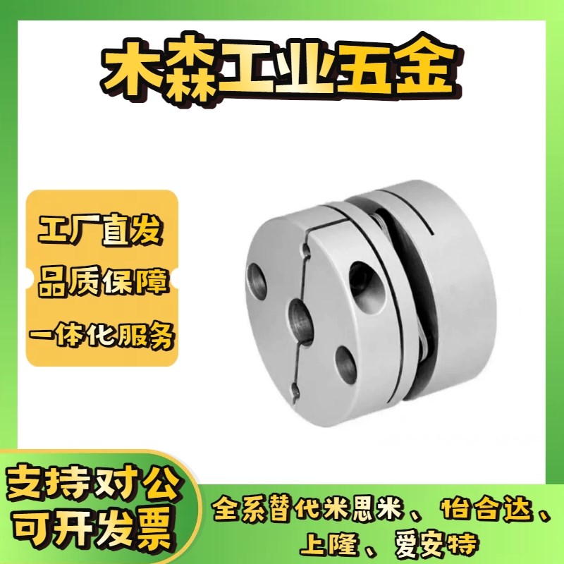 替代米斯米联轴器MCSSC MCSSCWK16 20 25 32 T40 50膜片连轴器