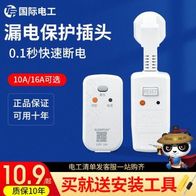 漏电保护插头家装专用电热水器10a16a通用防触电防电漏保开关插座