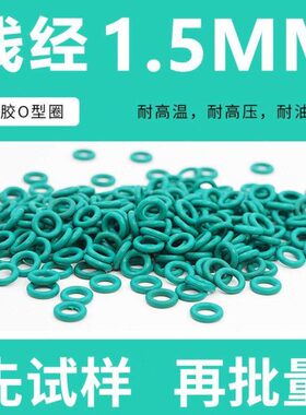 绿色氟胶O型密封圈外径4-30-50*线径1.5mm耐油耐磨耐压耐温耐腐蚀