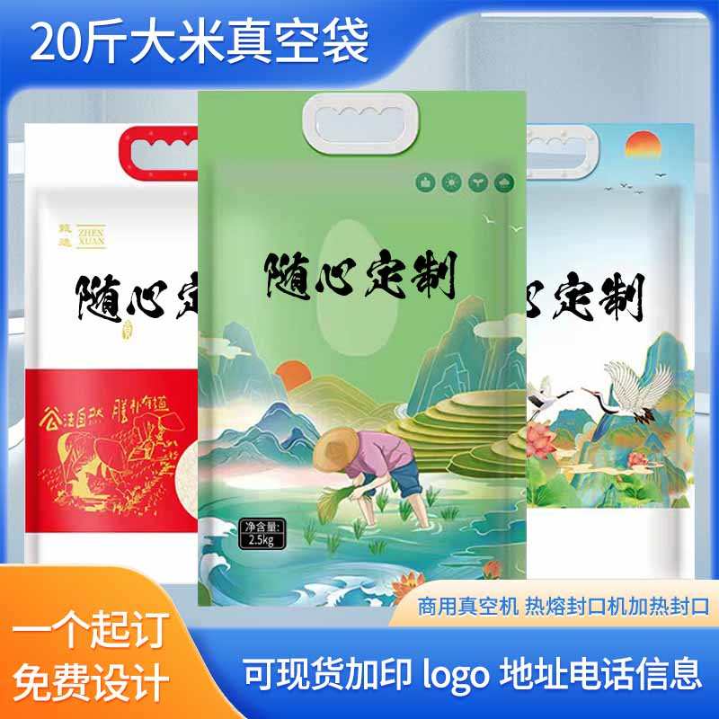 定制大米包装袋10kg通用大米袋B20斤生态大米袋加厚手提塑料真空