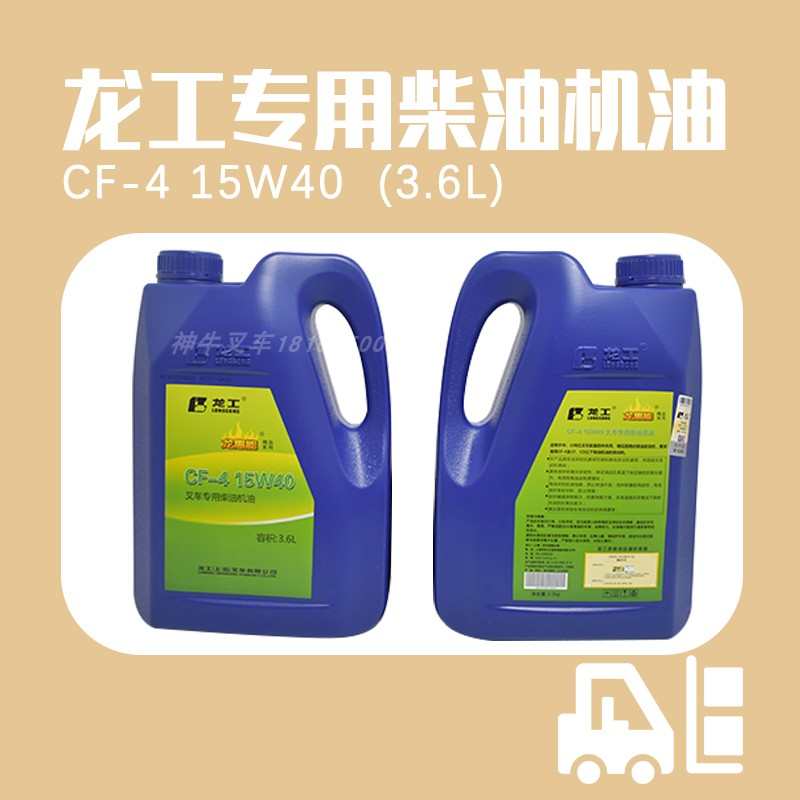 叉车柴机油柴油机油CF-4发动x机机油四季油15W40适用龙工3吨配套