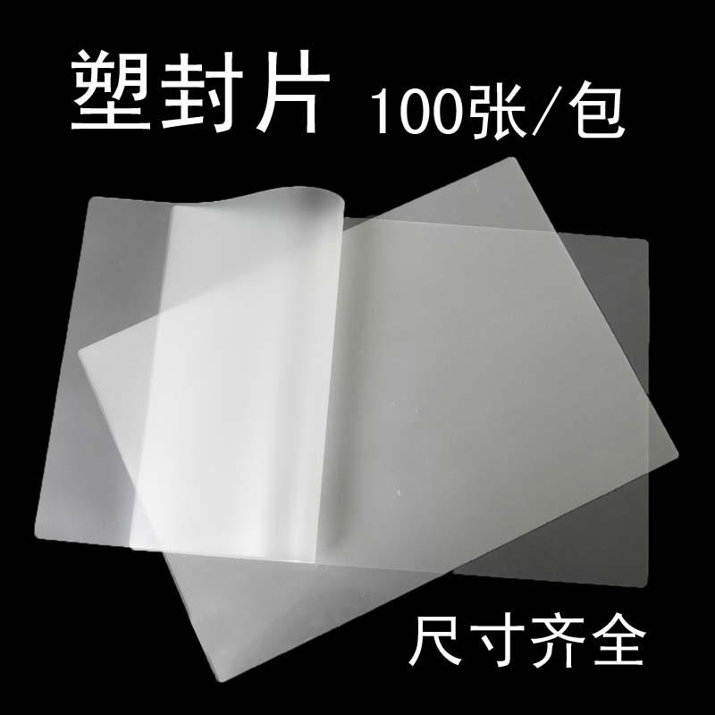 A4  260MIC 加厚塑封膜 过塑E膜 过塑纸 塑封纸 照片膜护卡膜