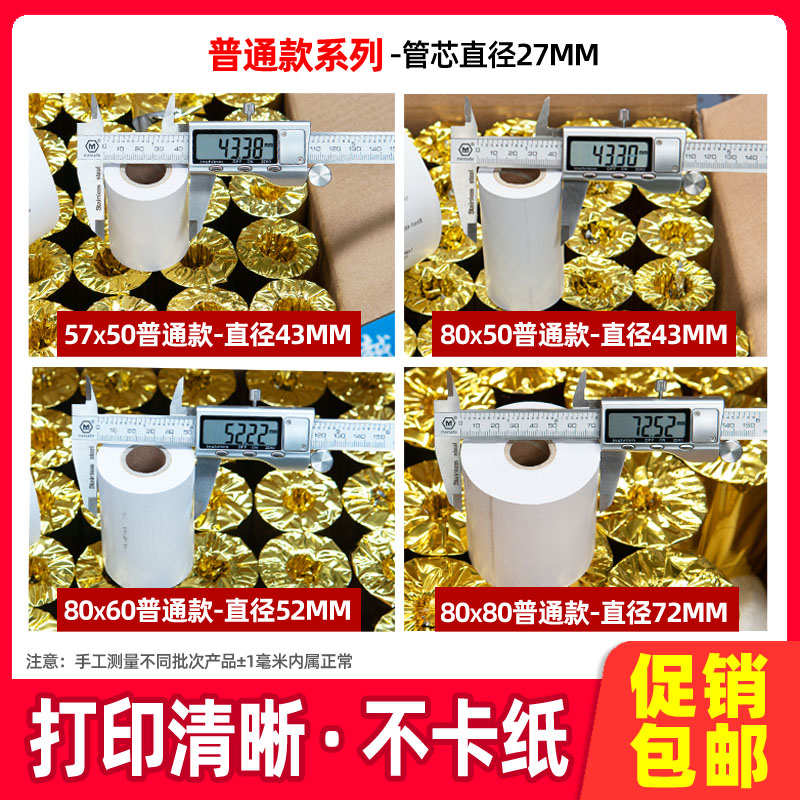 收银专用纸57x5j0*80x60x80mm58整箱仙鹤55打印纸收款机高档热敏