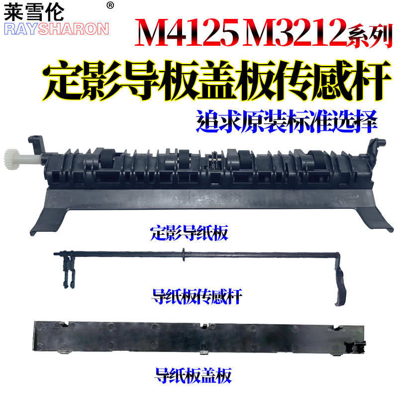 m4125idn纸 4012i杆 m413x2idn适用瓷定影m4226idn京m4230idn出