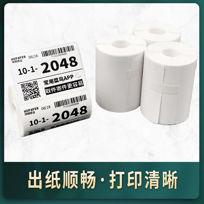 菜鸟驿站标签打印纸兔喜快递超市取件码入库贴纸热敏不W干胶60*4