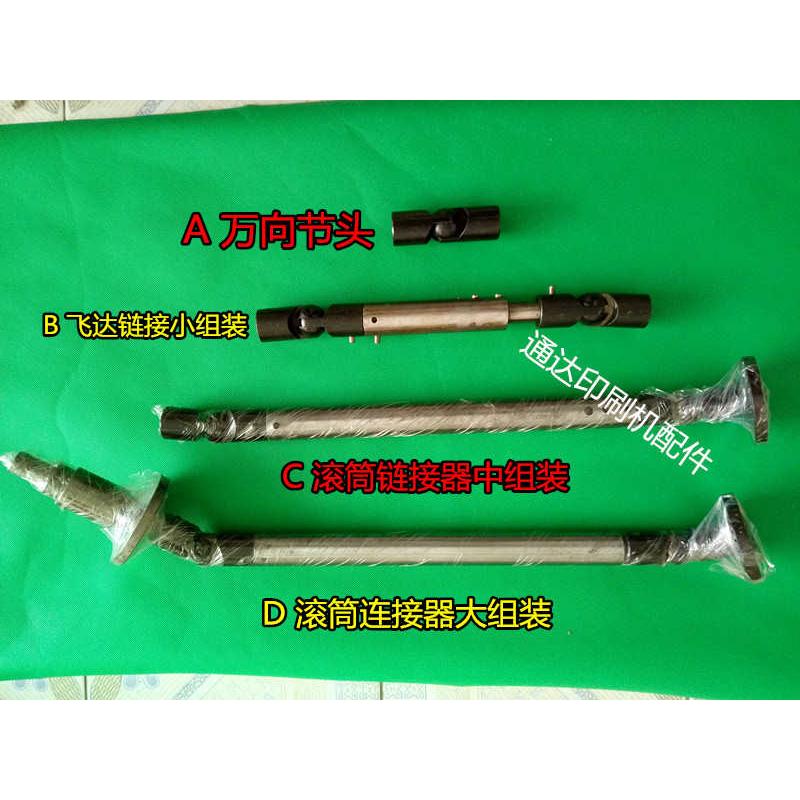 北人08万向节 i北人08机连接器08机飞达万向节 05机滚筒万向节