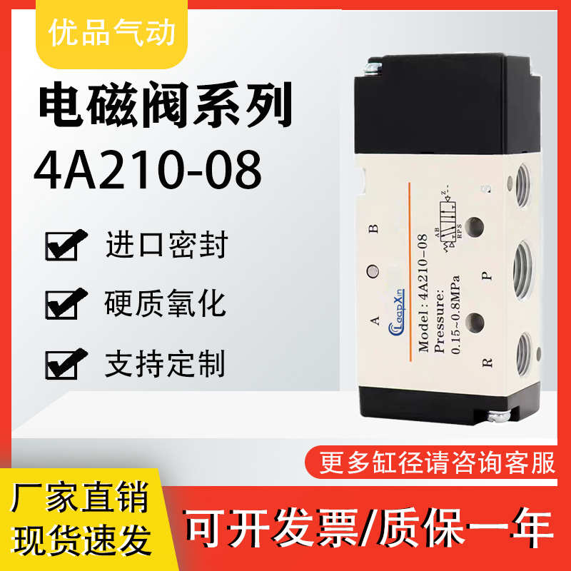 气动控制阀3A110-o06电磁控制阀换向阀4A220-08气动开关双头