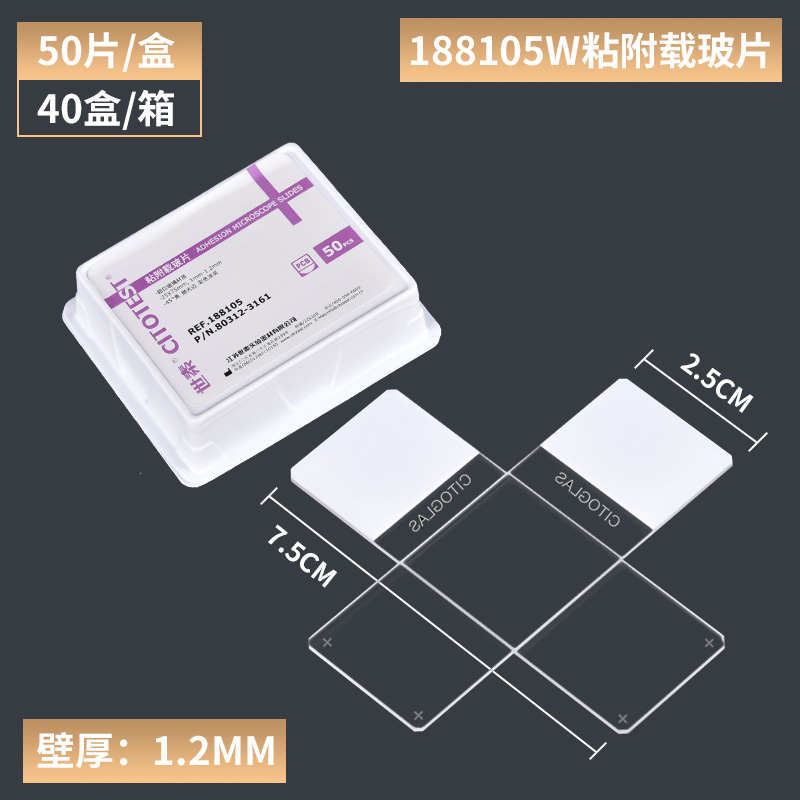 牌盖玻片清白超泰 世超正电载玻片  18I8105w载玻片载玻片粘附