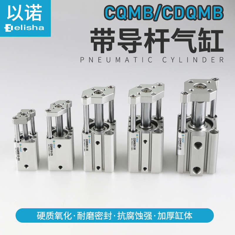 薄型带导杆气缸三轴三杆CQMB/CDQMB50-5/10/15/20/25/3T0/35/40/5