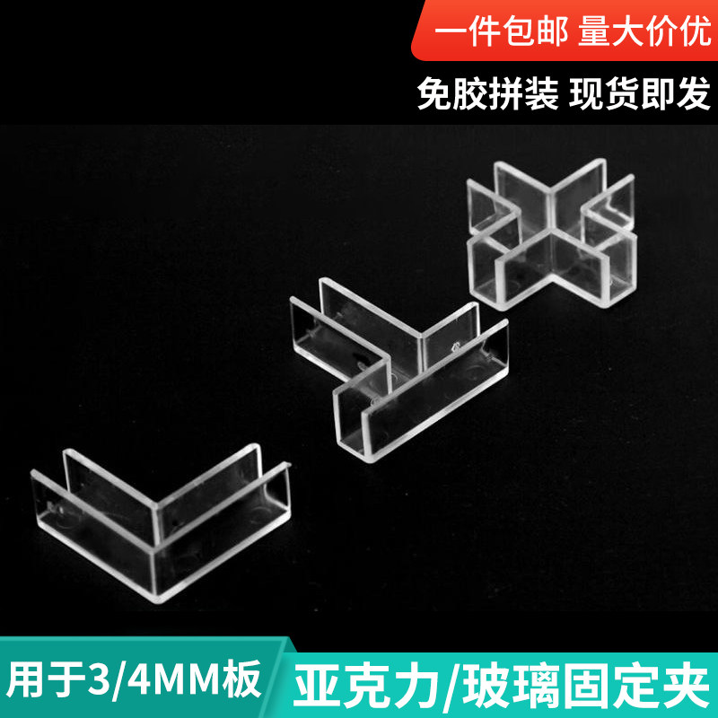 亚克力卡扣塑料卡槽玻璃固定夹十字T免打孔隔板L型透明鱼缸连接件