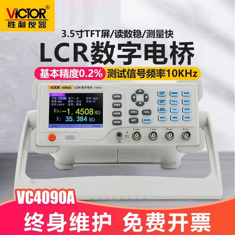 胜利仪器数字电桥测试仪高精度电阻电感电容表LCR测W试仪电阻测量