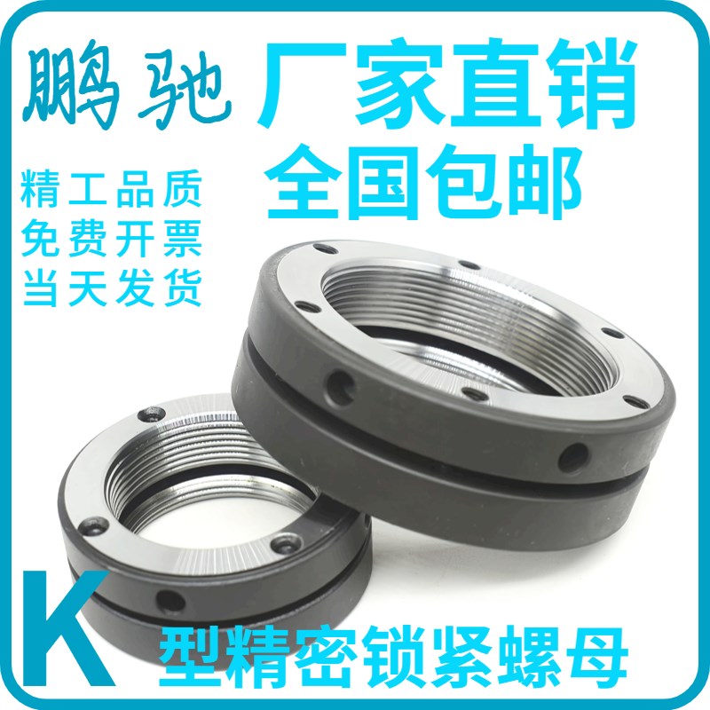 K型精密轴向锁紧螺母防松止退y自锁螺帽圆形机床滚珠丝杠缩紧螺母