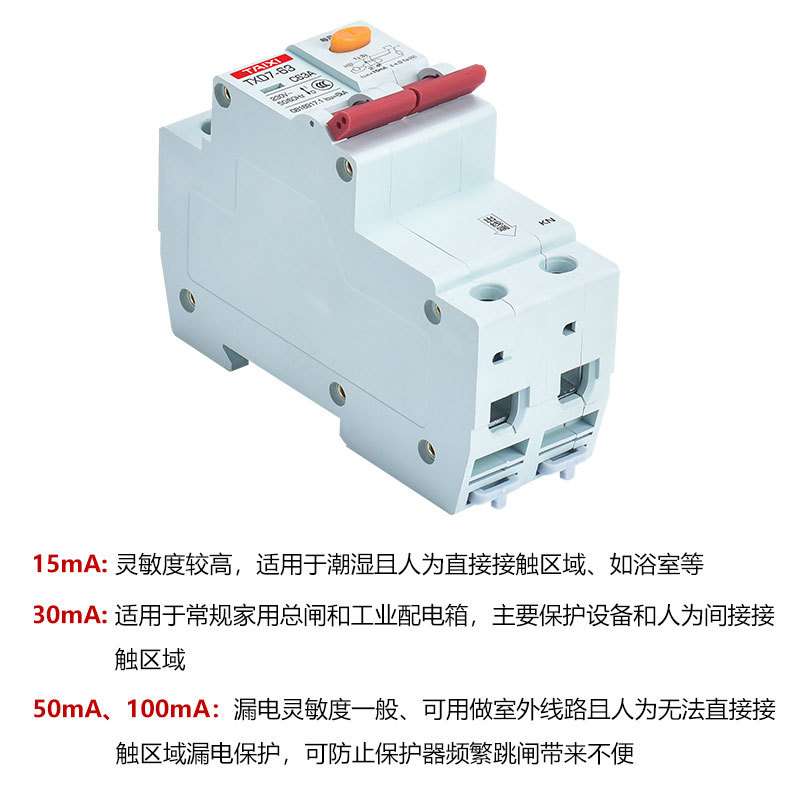 泰西漏电保护器15mA断路器30 50 100mA浴室用保护器防触电高灵敏