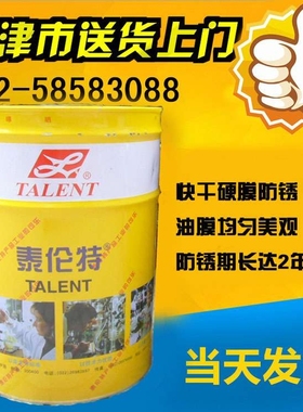 j801F2快干防锈f金黄色2000透明色硬膜伦特泰代码PC002F防锈油g3