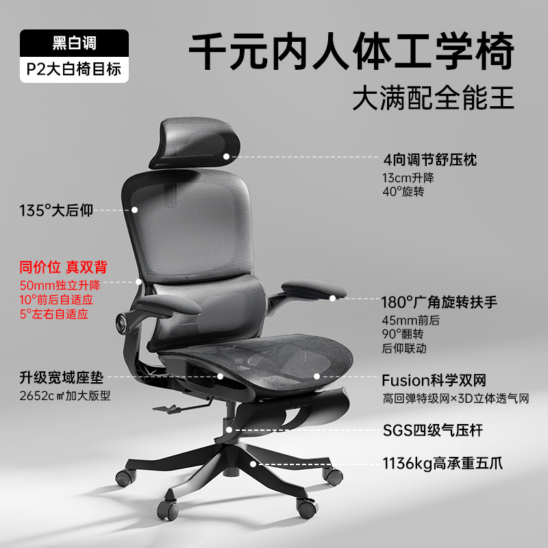 黑白调P2 海绵坐垫人体工学椅电脑椅家用舒适久坐办公椅椅子学习