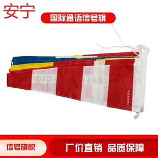 船用信号旗国际信号旗40面/套手旗2#3#4#国际通语信号旗