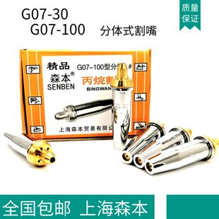 上海森本割嘴丙烷割咀G07-30/100/300型分体式梅花割咀脱卸式精品