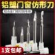 单刃铝用仿形铣刀 铝合金门窗塑钢型材专用切割刀仿型铣刀8mm