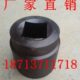 套筒扳手重型套筒扳手发黑重型套筒重型套筒头风炮套筒头S95mm