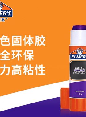 美国艾黙思Elmer's可变色胶棒高粘度去色无痕固体胶学生用手工胶