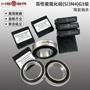 HSCER高性能陶瓷轴承培林中轴花鼓改装陶瓷培林6000/6802/6902等