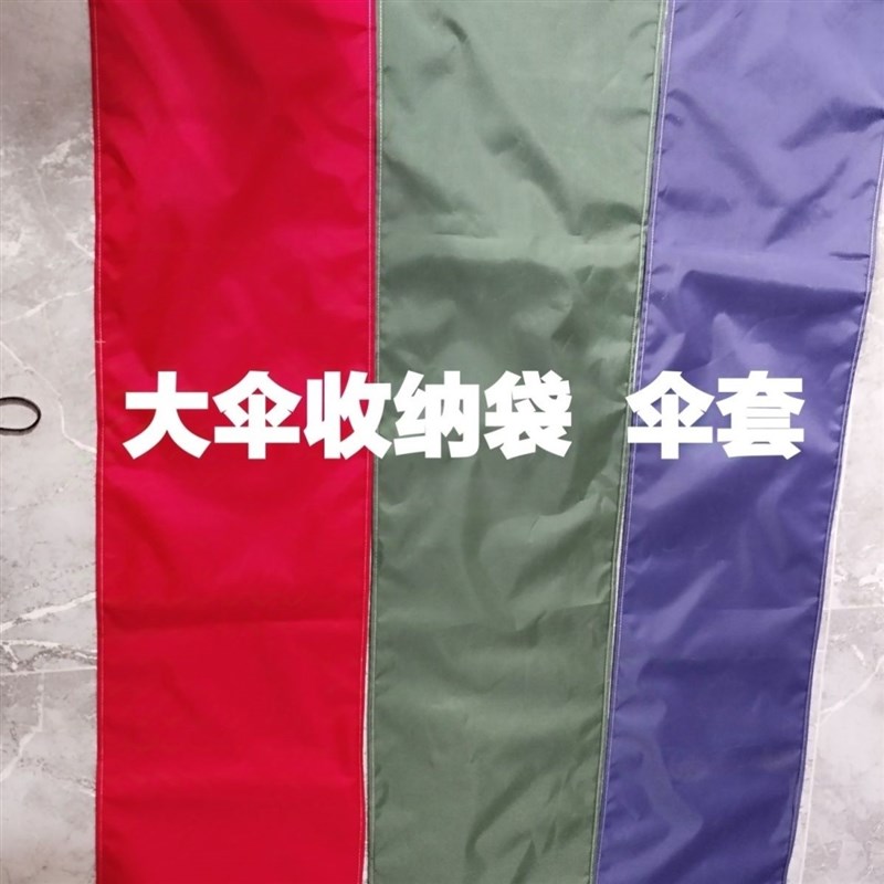 大伞收纳袋伞套