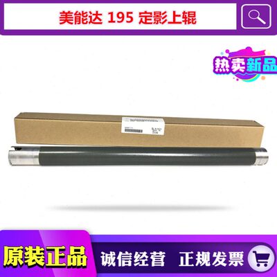 原装 美能达 195 206 216 215 226 235 205i 215i 225i 7121 上辊
