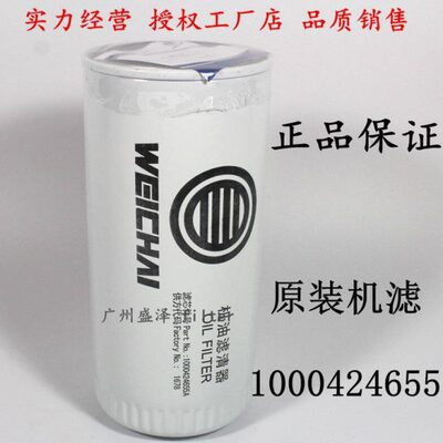 原装潍1000424655A机滤 JLX-162D JX0818机油滤清器61000070005