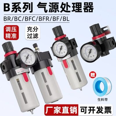 气源处理器调压过滤油水分离BFC2000二联件BFR2000单联件BL油雾器