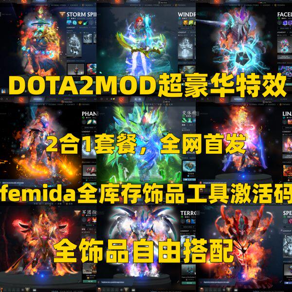 DOTA2MOD豪华特效全饰品自由搭配本地Q裙+Femida全库