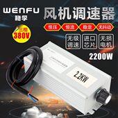 三相工业负压风机排风扇抽风机调速器 380V排气扇调速开关大功率