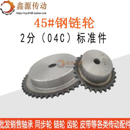 2分 25B 04C链轮链条齿轮10 11 12 13 14 15 16 17 18 19 20-80齿