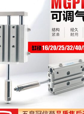 TCMJ带导杆行程可调三杆三轴气缸MGPMJ12/16/20/25/32/40/50/63XC