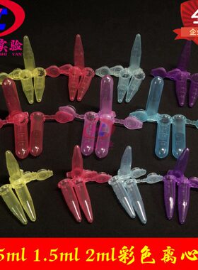 塑料彩色离心管颜色棕色红色蓝色1.5/2ml避光黄色毫升尖底圆底ep