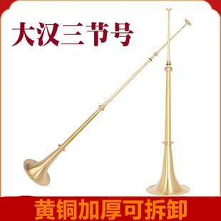 黄铜手工加厚黄铜大汉号伸缩三节号民族长号红白喜事开路号大长号