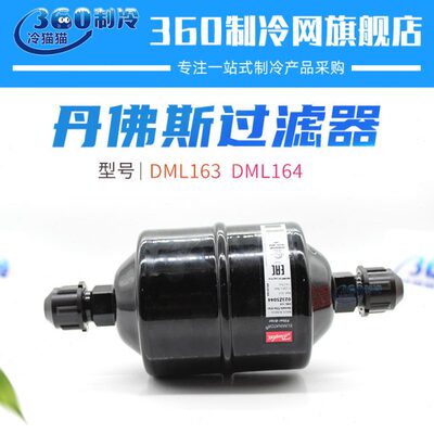 丹佛斯干燥过滤器DML163 023Z504391 DML164 023Z504491