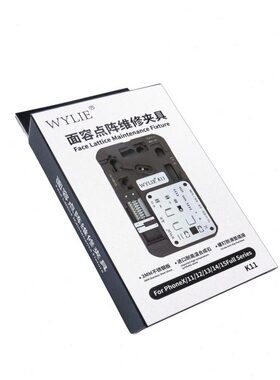 威利11 12 13 14 15点阵面容维修对位夹具ic排线拆装植锡王平台