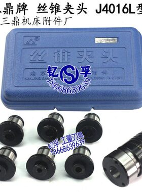 南京三鼎J4016L丝锥夹套丝攻夹头M5 M6-8 M10 M12 M14 M16 M18-20