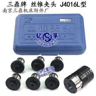 南京三鼎J4016L丝锥夹套丝攻夹头M5 M6-8 M10 M12 M14 M16 M18-20