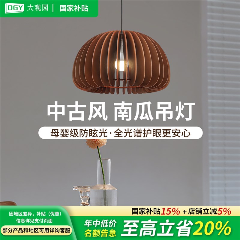 中古风饭厅南瓜吊灯覆o古新中式吧台日式侘寂胡桃木色民宿茶室R33