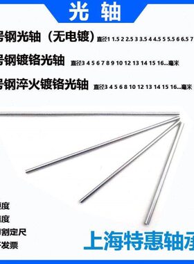 45号钢磨光圆光轴镀铬棒光杆11.522.534568910mm乳白色无电镀φ1